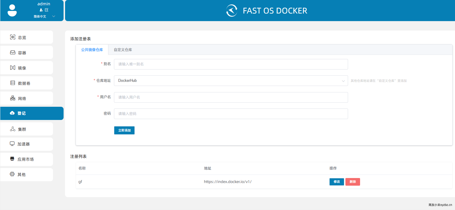 Fast Os Docker注册页.png