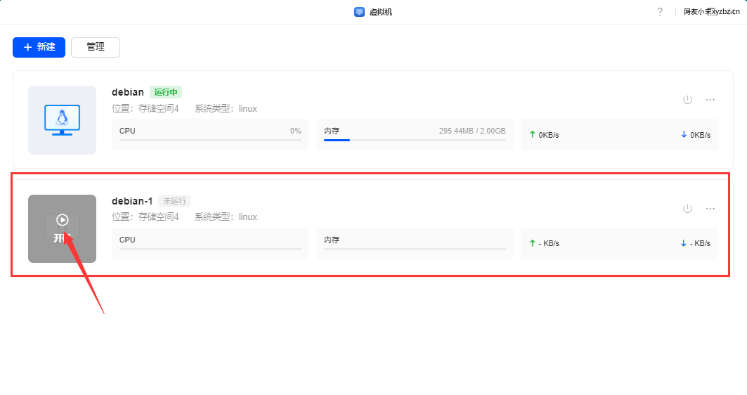 绿联虚拟机-开机.png