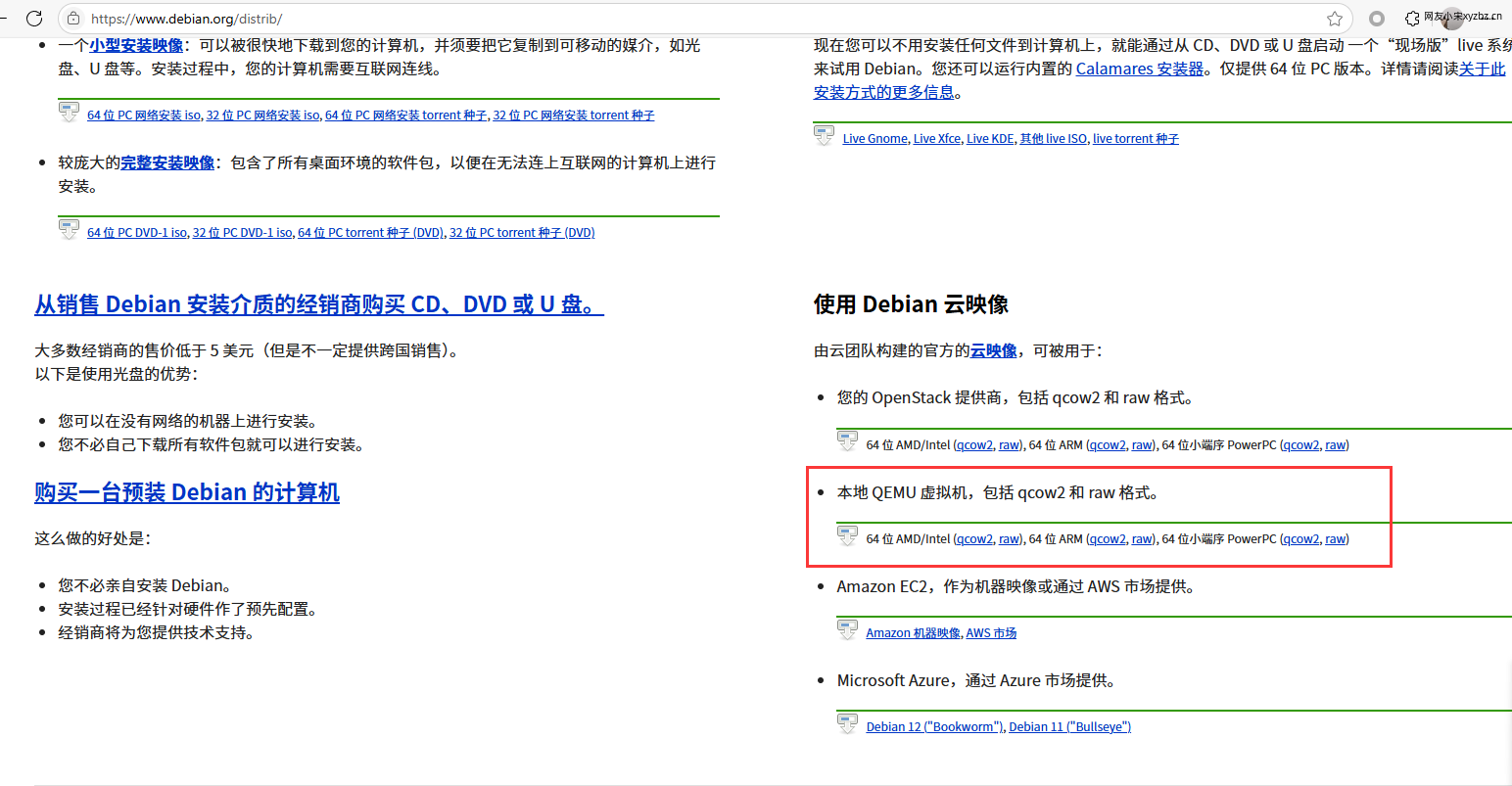 绿联虚拟机-debian.png