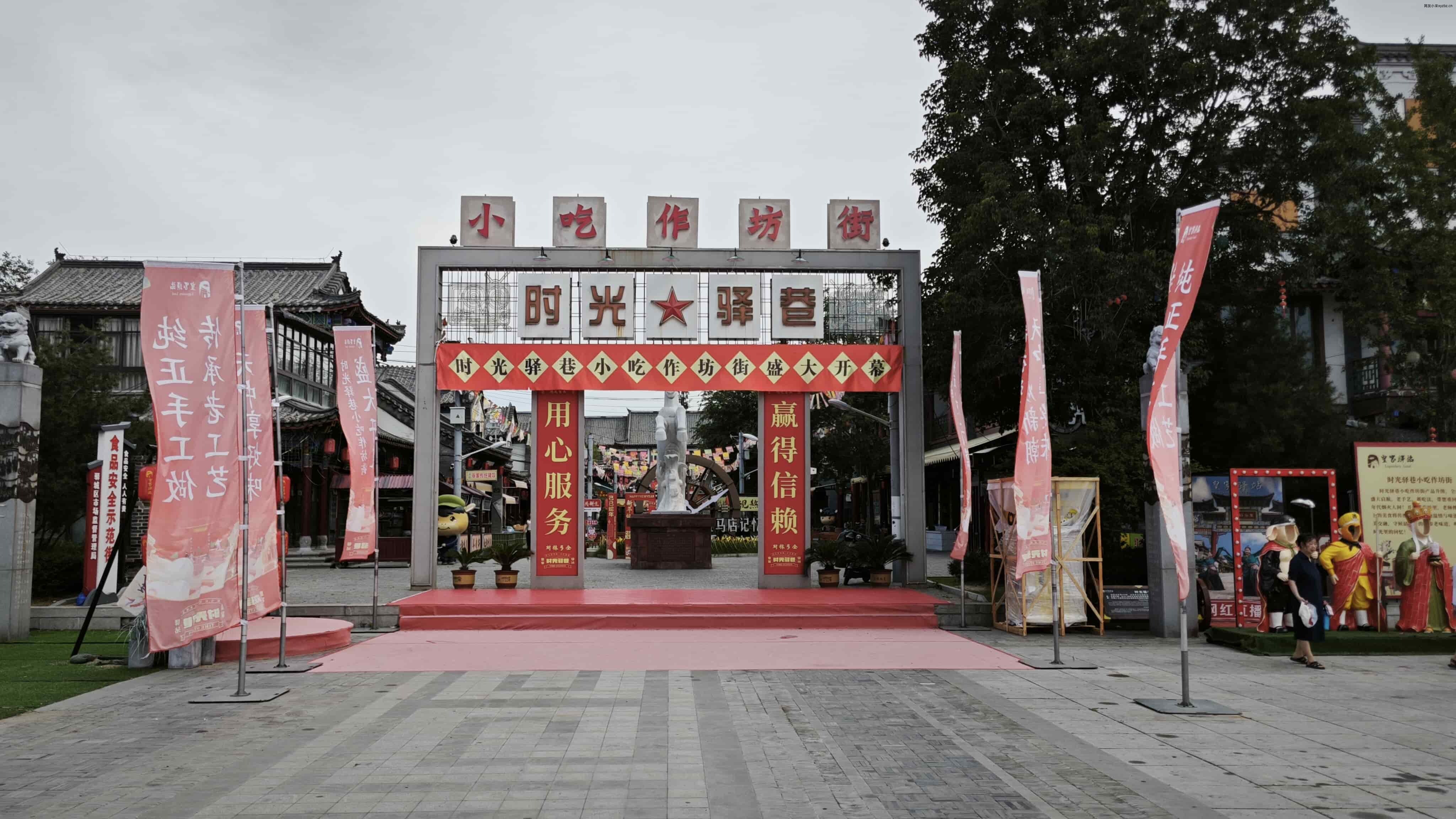 皇家驿站小吃街-入口.jpg